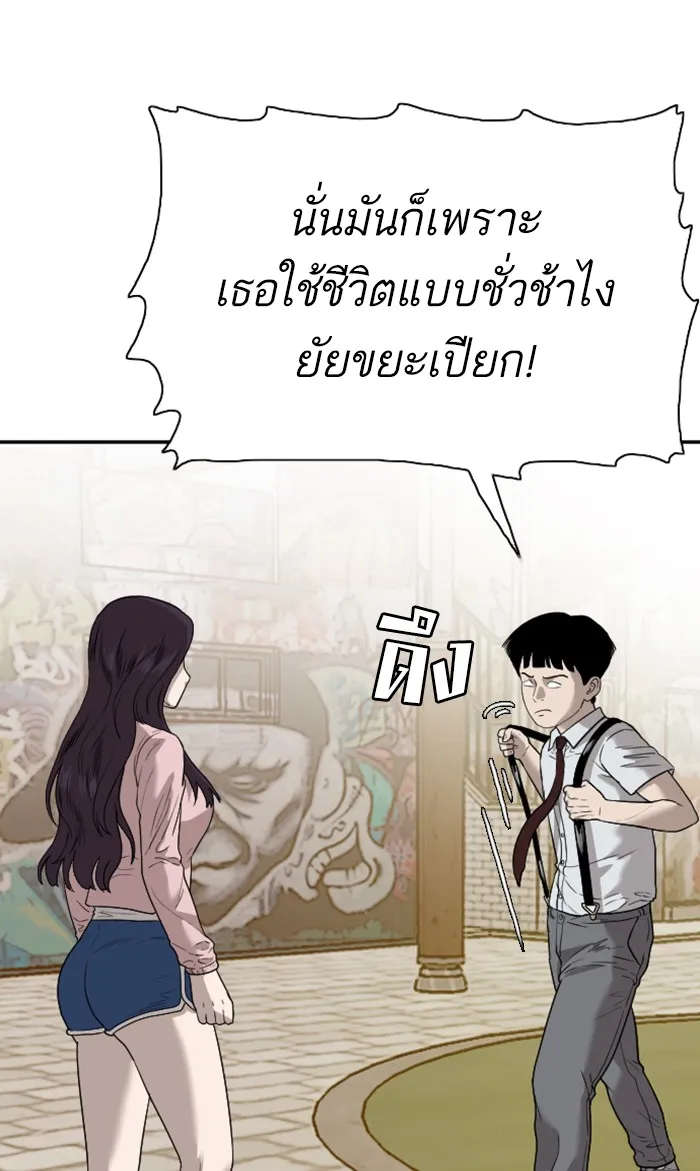 Bad Guy - หน้า 18