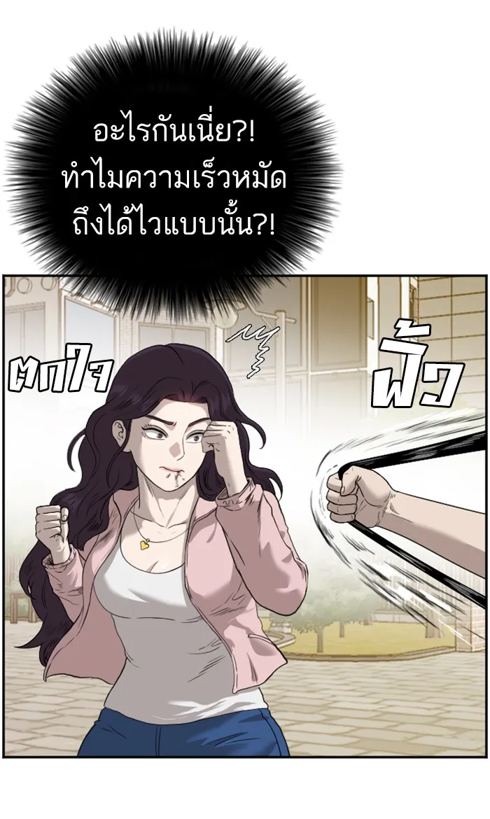 Bad Guy - หน้า 23