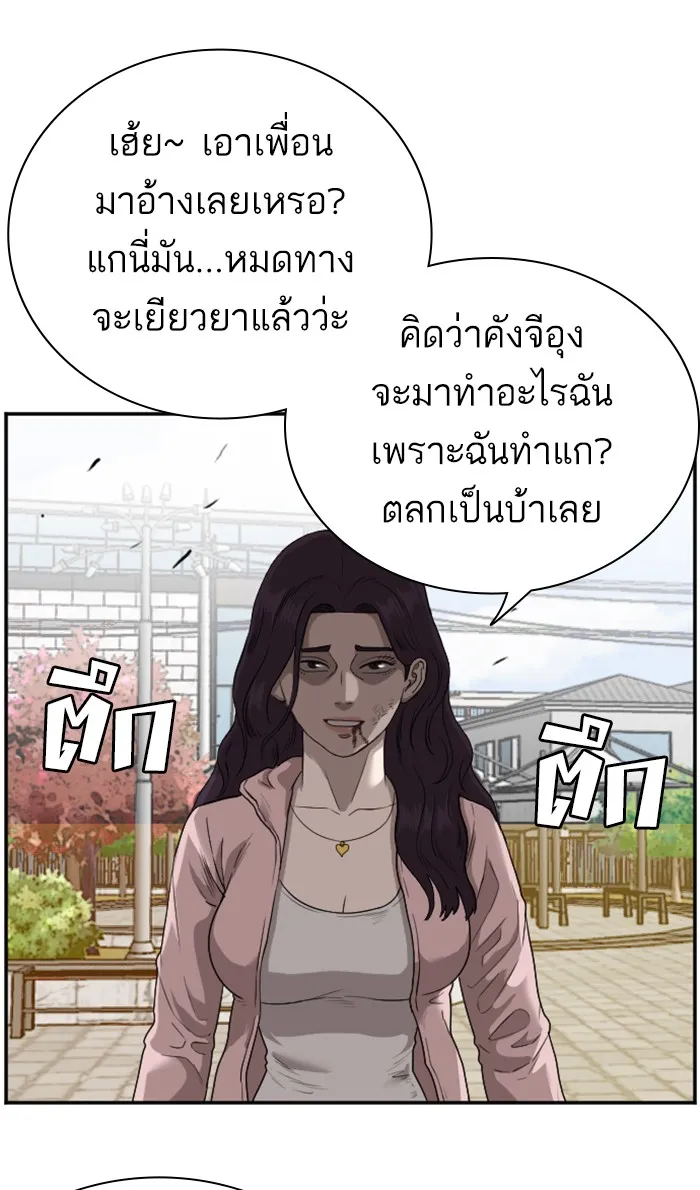 Bad Guy - หน้า 53