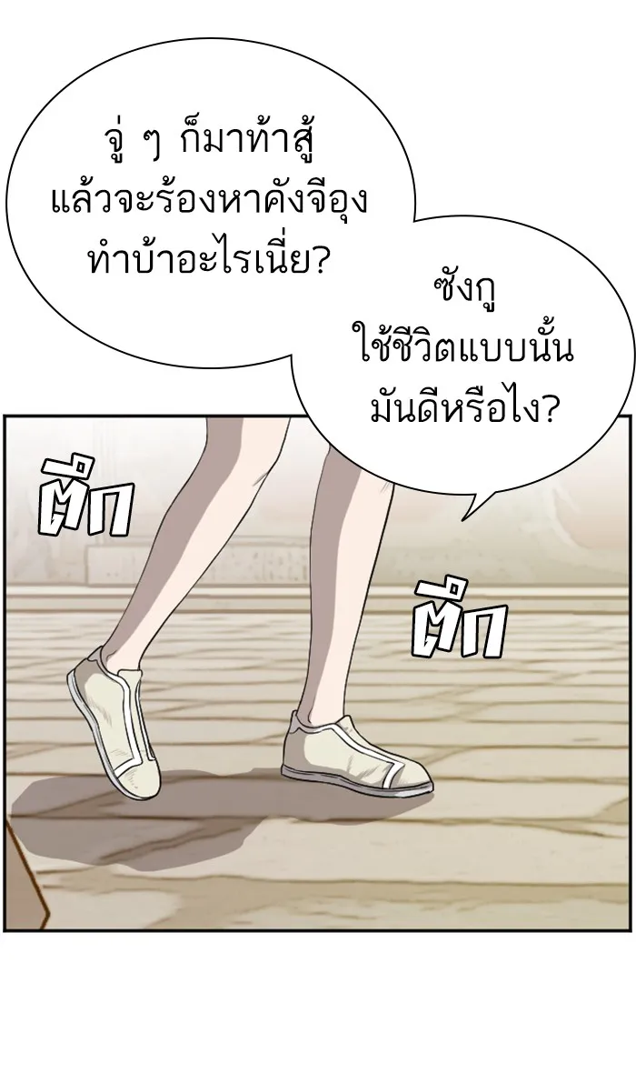 Bad Guy - หน้า 55