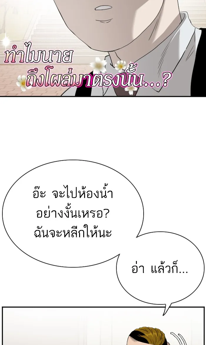 Bad Guy - หน้า 91