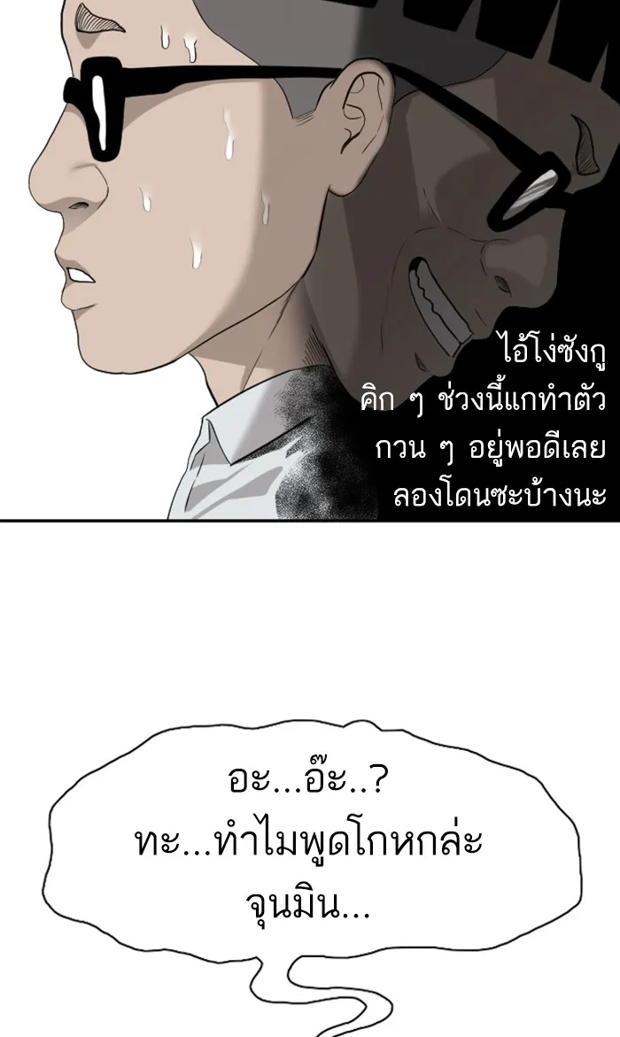 Bad Guy - หน้า 101