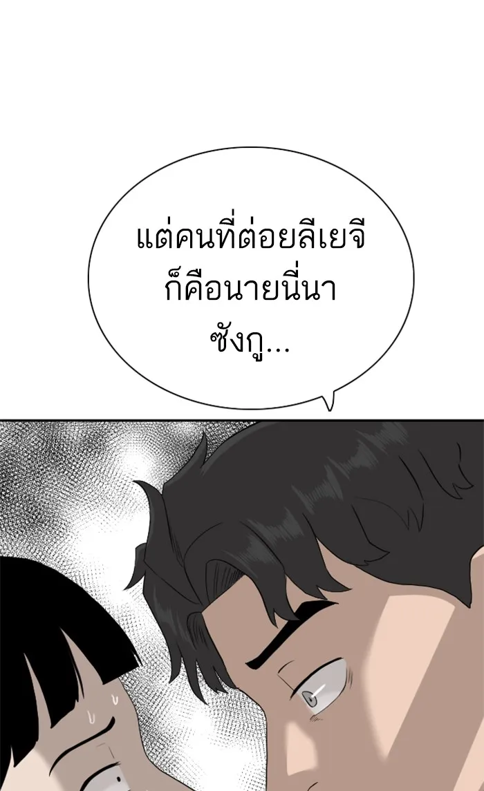 Bad Guy - หน้า 110