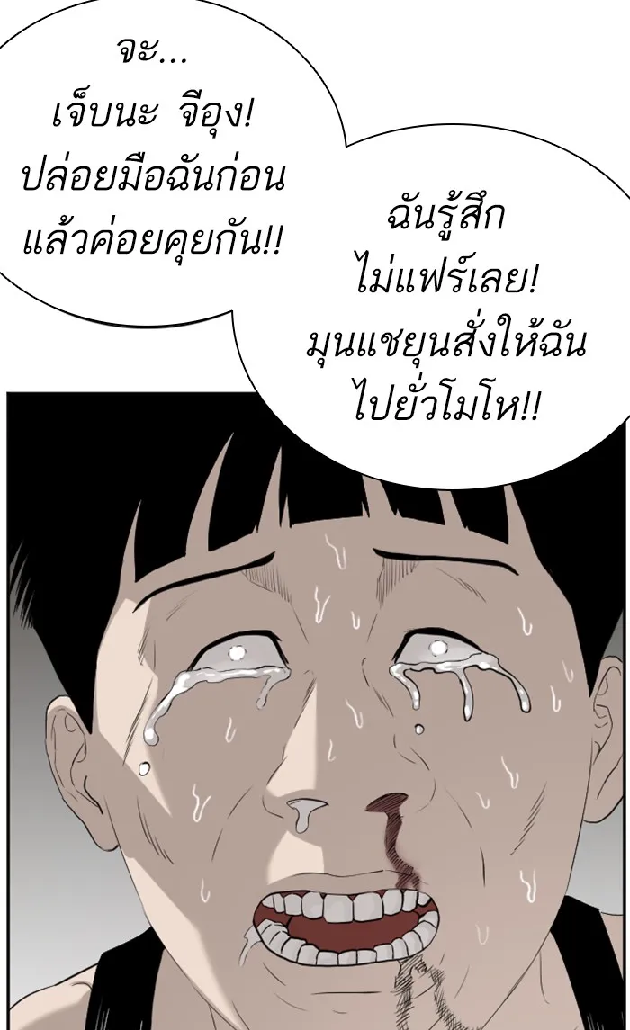 Bad Guy - หน้า 114