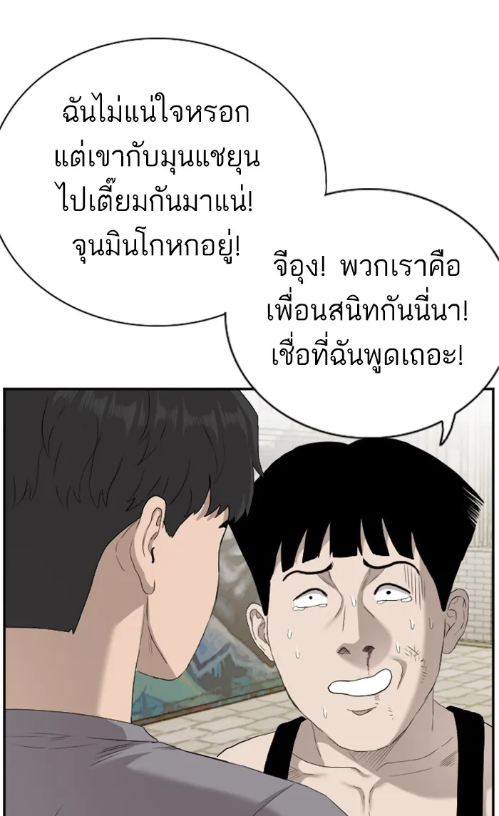 Bad Guy - หน้า 116