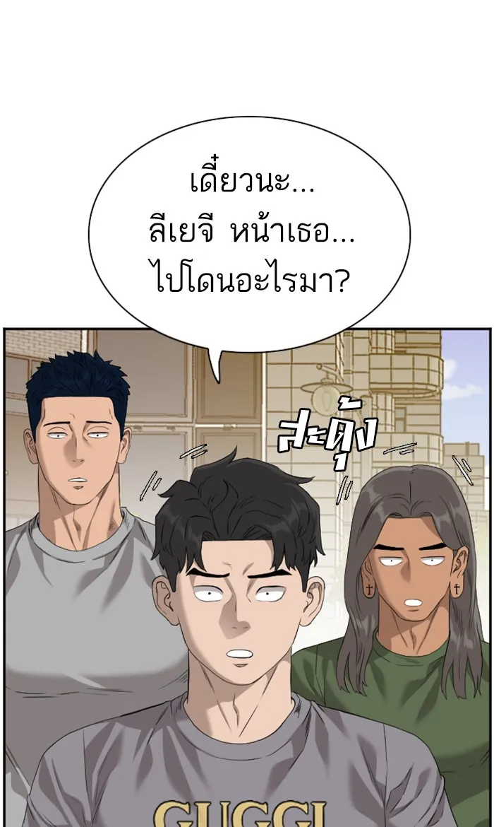 Bad Guy - หน้า 44