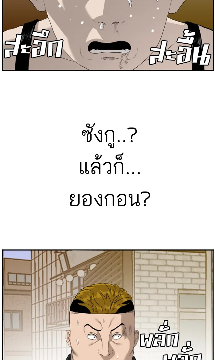 Bad Guy - หน้า 51