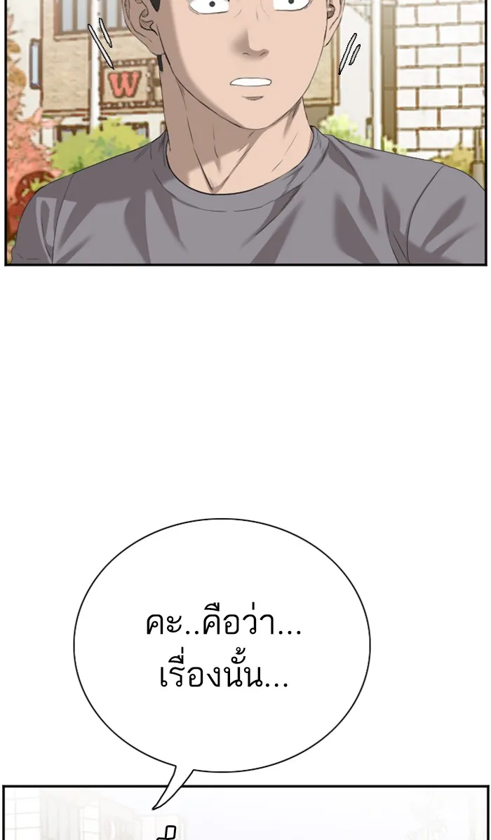 Bad Guy - หน้า 59