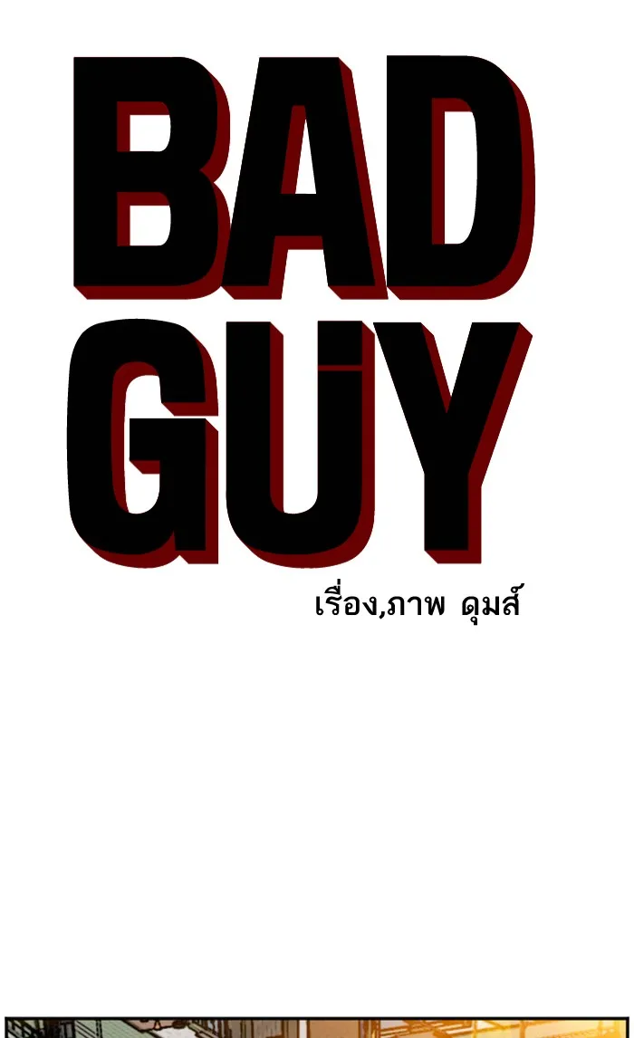 Bad Guy - หน้า 7