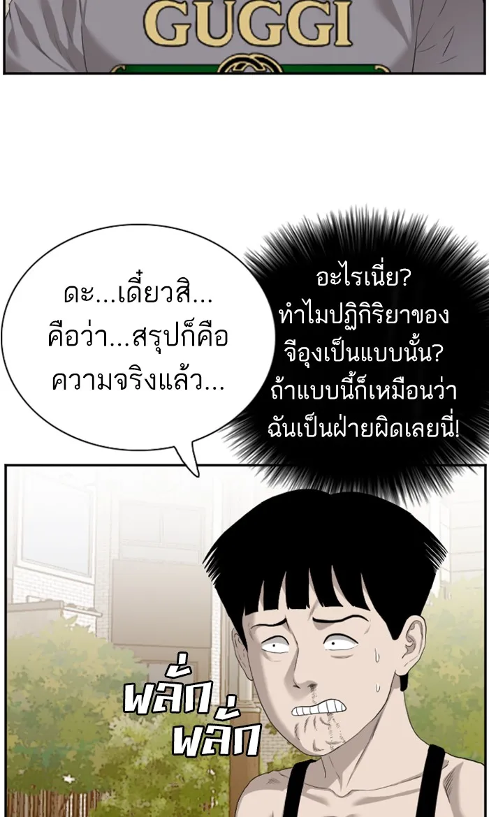 Bad Guy - หน้า 72