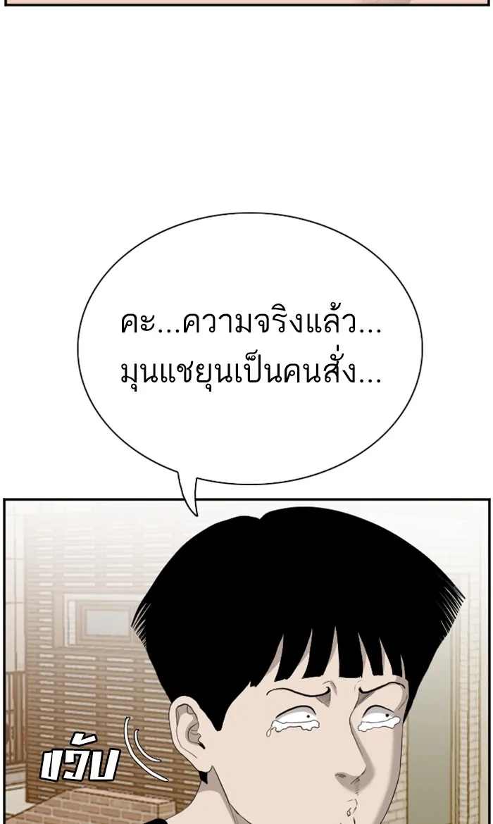 Bad Guy - หน้า 74