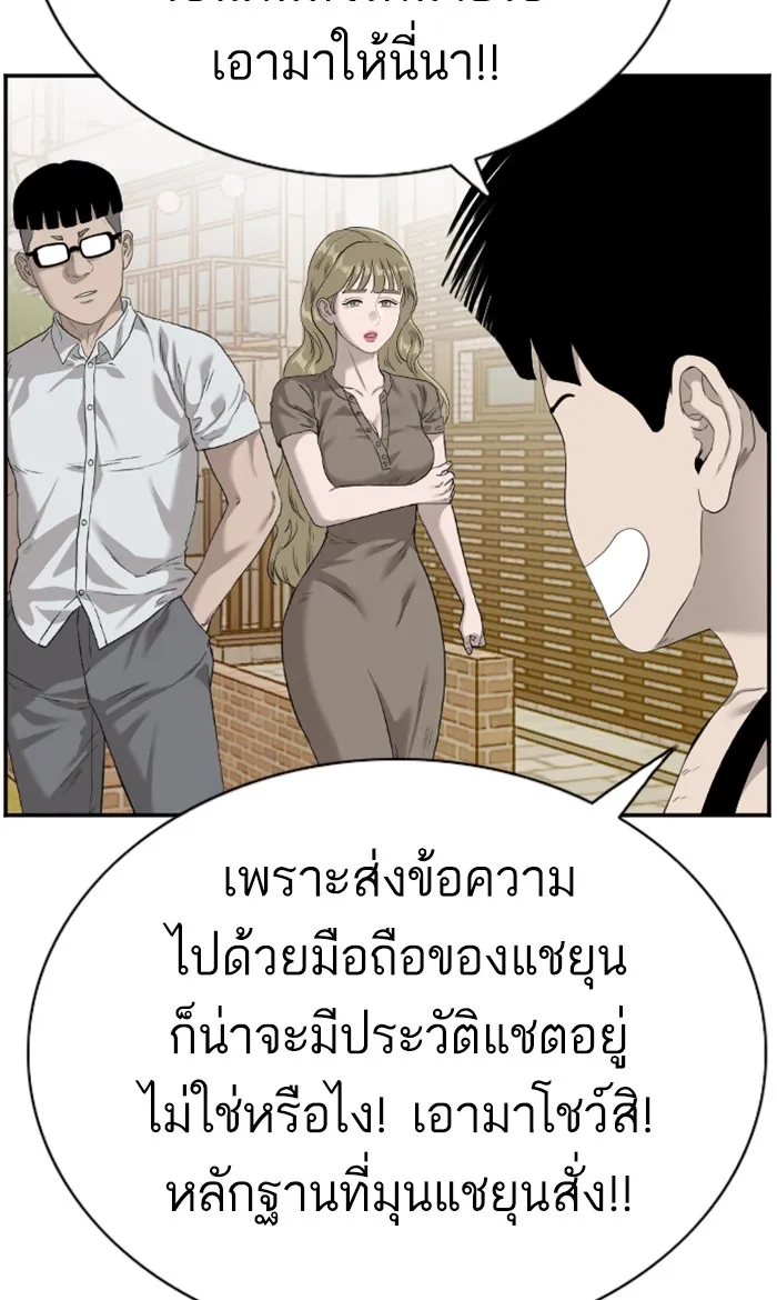 Bad Guy - หน้า 93