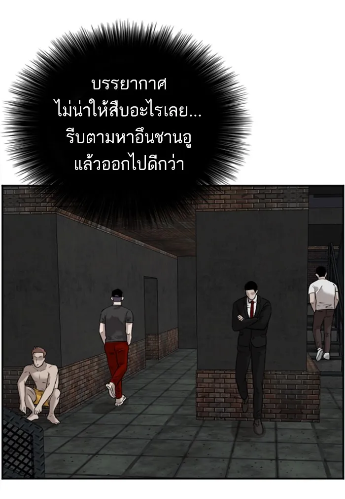 Bad Guy - หน้า 102