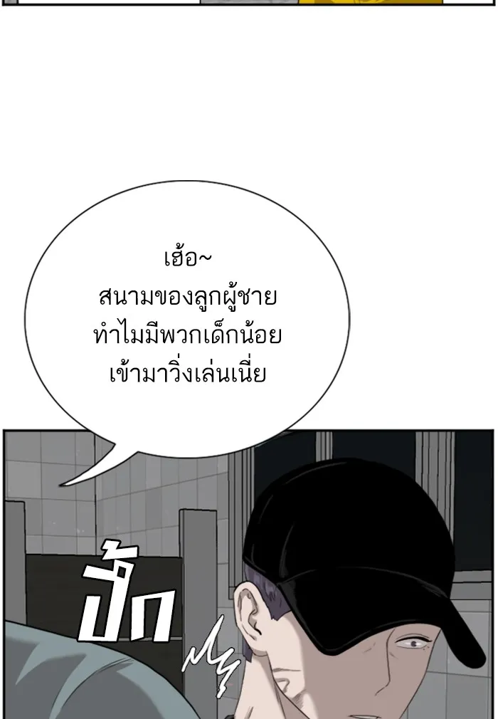 Bad Guy - หน้า 110