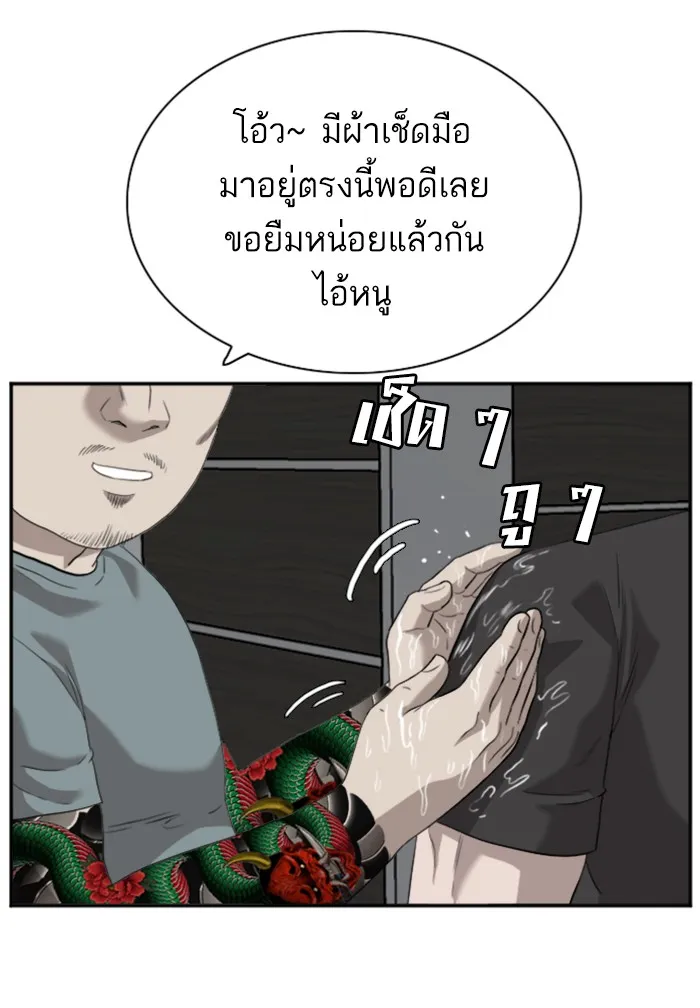 Bad Guy - หน้า 115