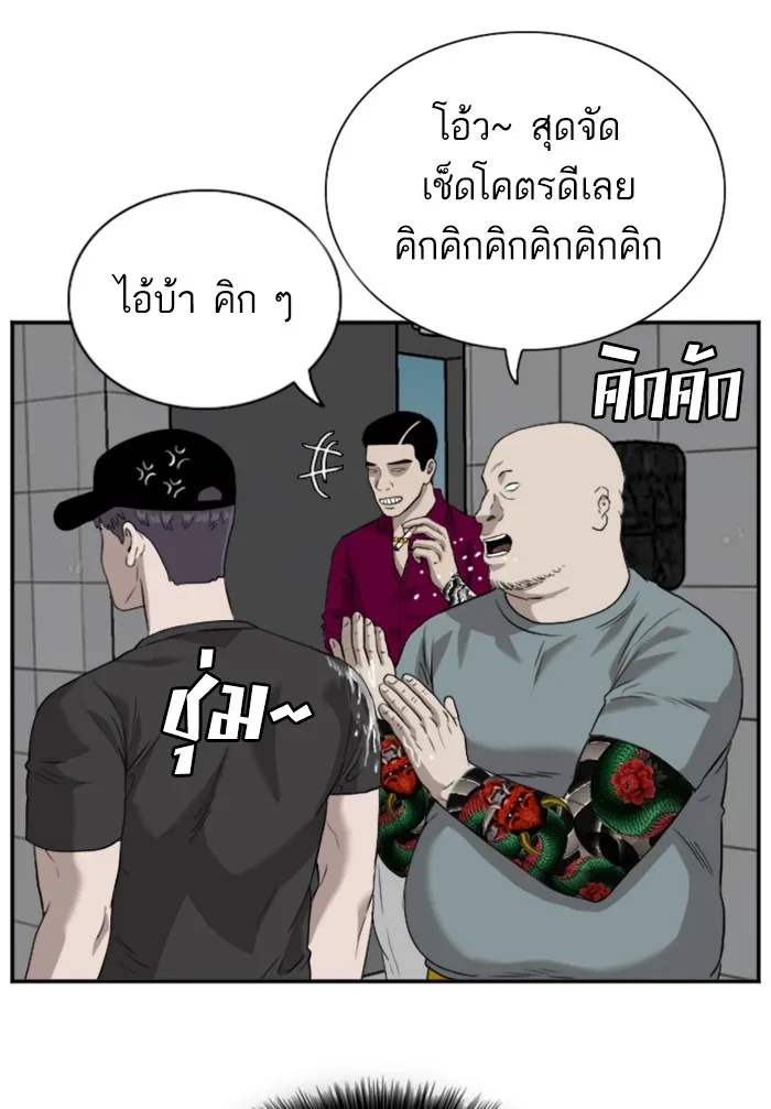 Bad Guy - หน้า 116