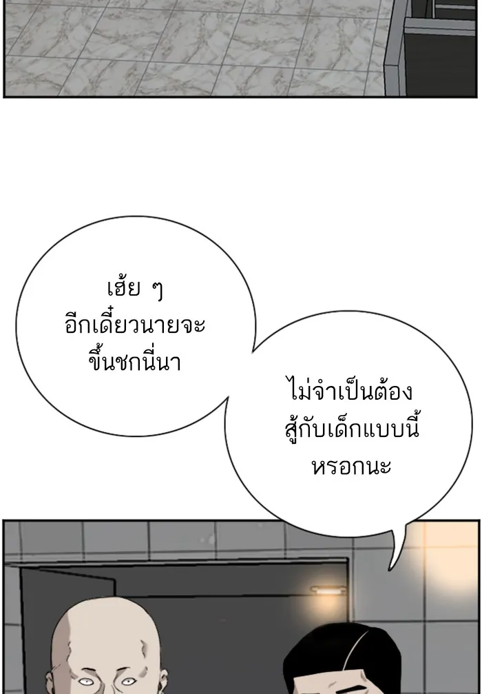 Bad Guy - หน้า 119