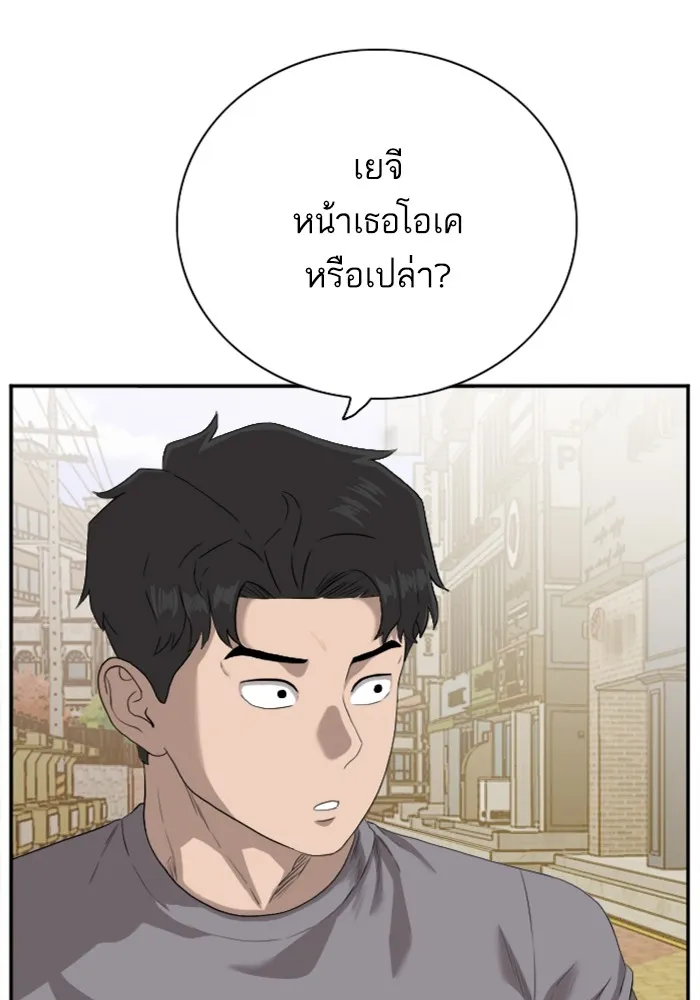 Bad Guy - หน้า 42