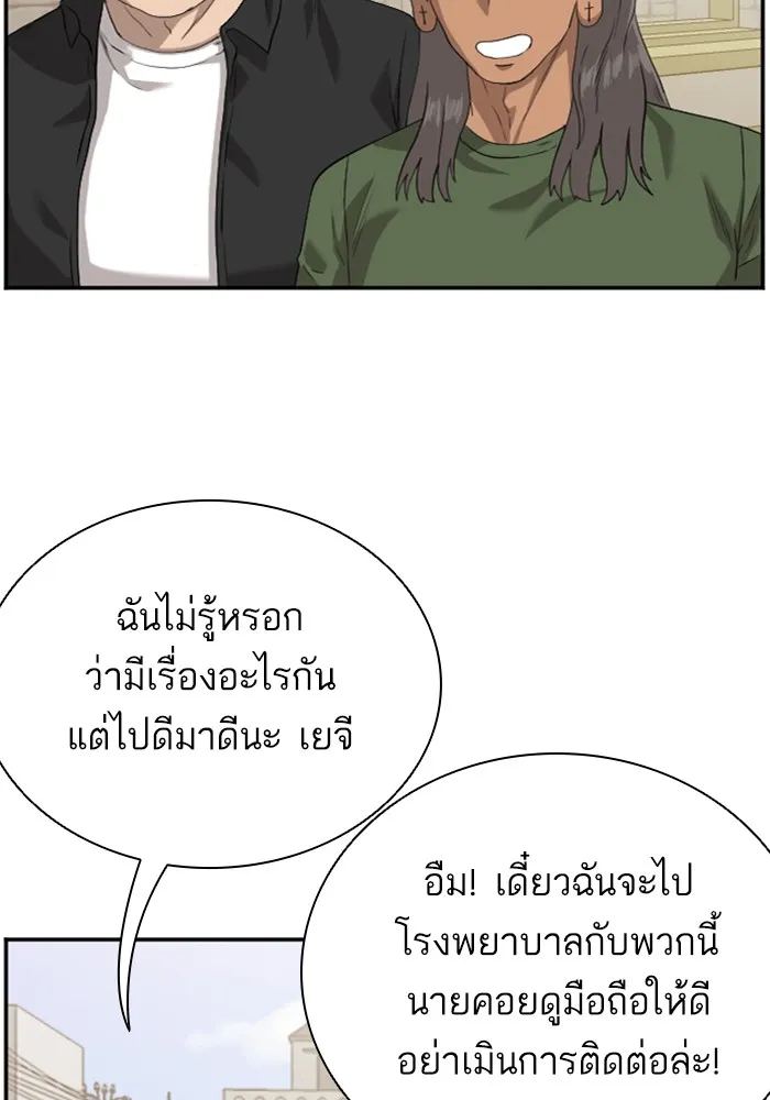 Bad Guy - หน้า 52