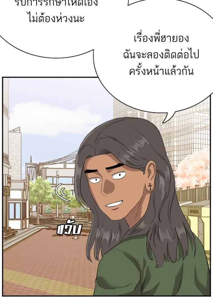 Bad Guy - หน้า 55