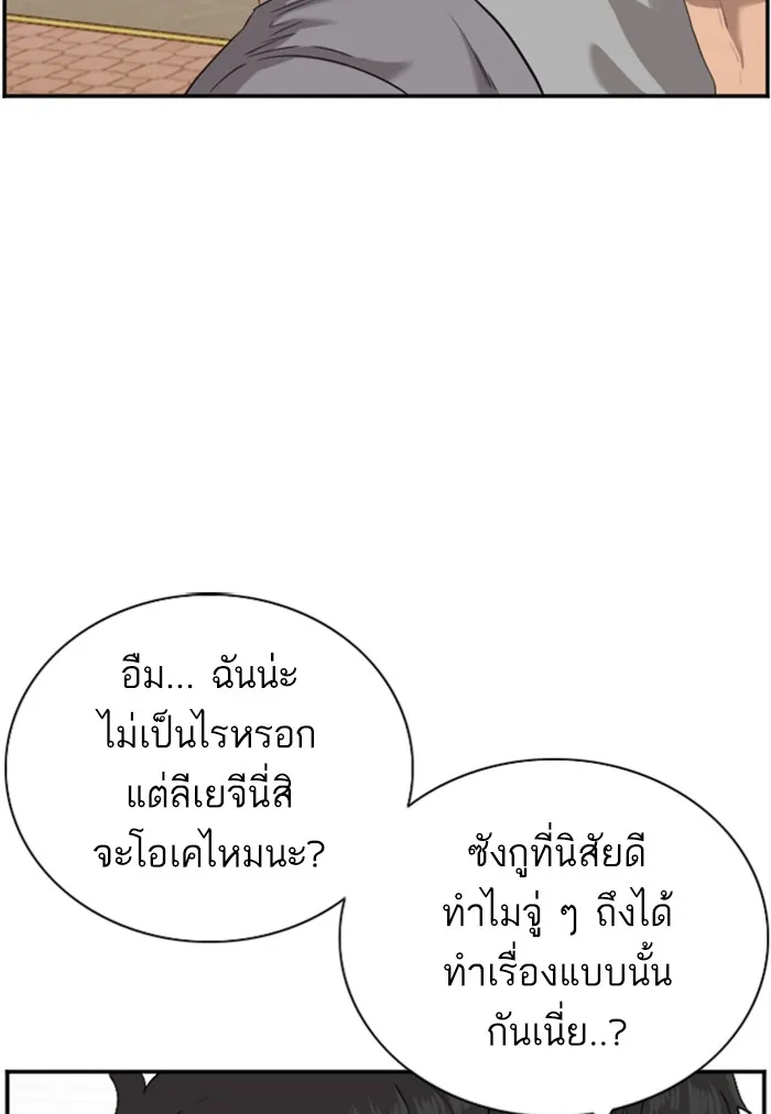 Bad Guy - หน้า 61