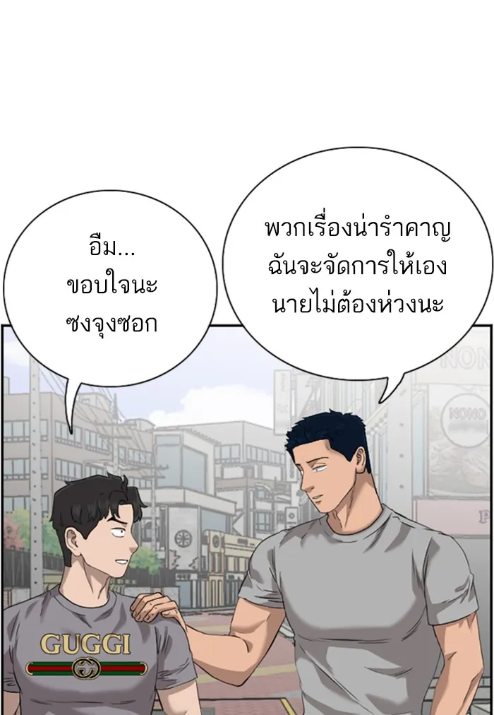 Bad Guy - หน้า 68