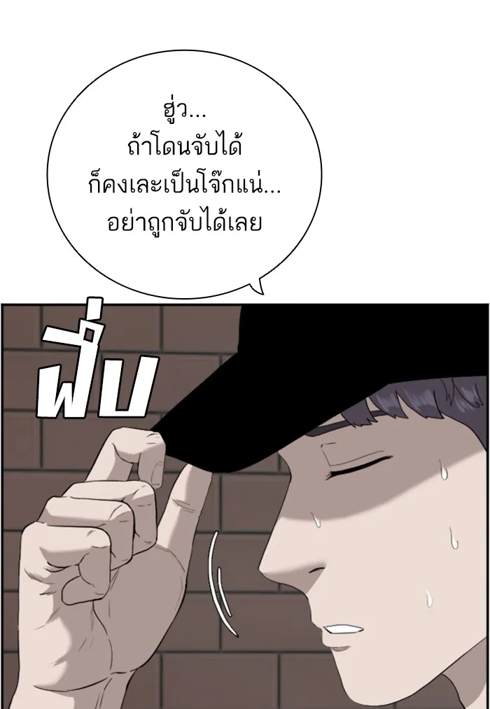 Bad Guy - หน้า 78