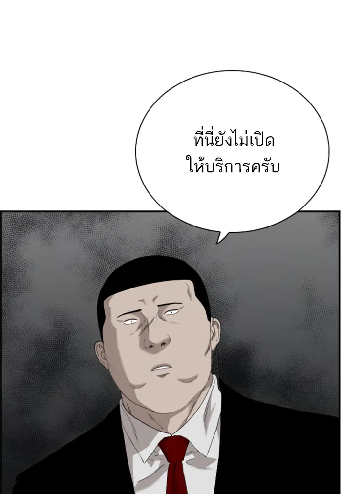 Bad Guy - หน้า 82