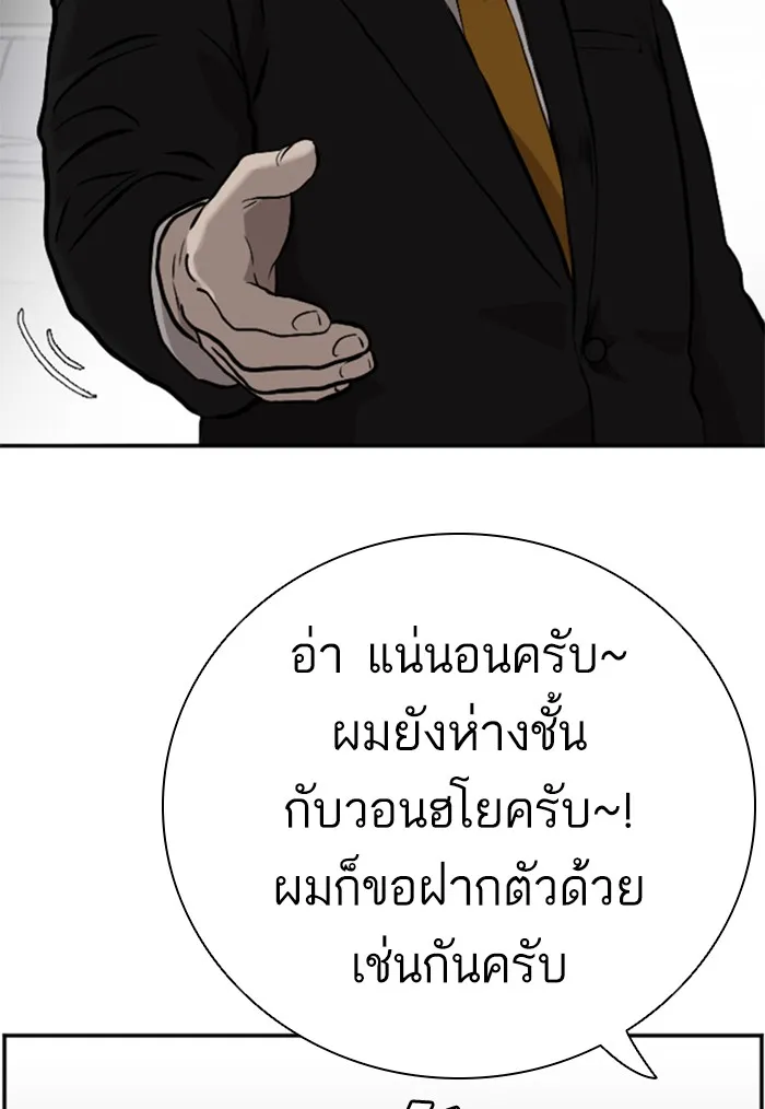 Bad Guy - หน้า 103