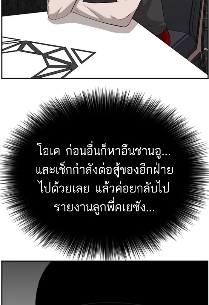 Bad Guy - หน้า 109