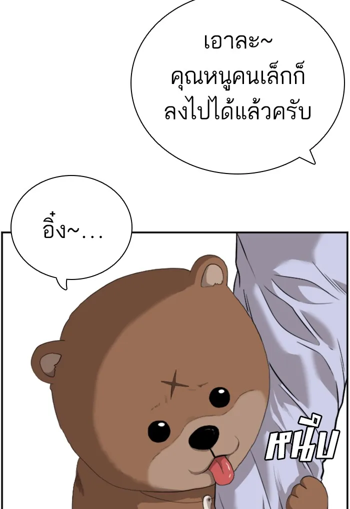 Bad Guy - หน้า 19