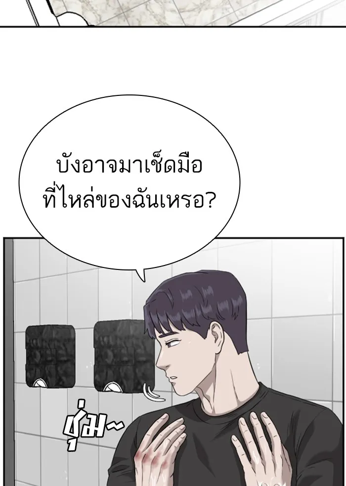 Bad Guy - หน้า 53