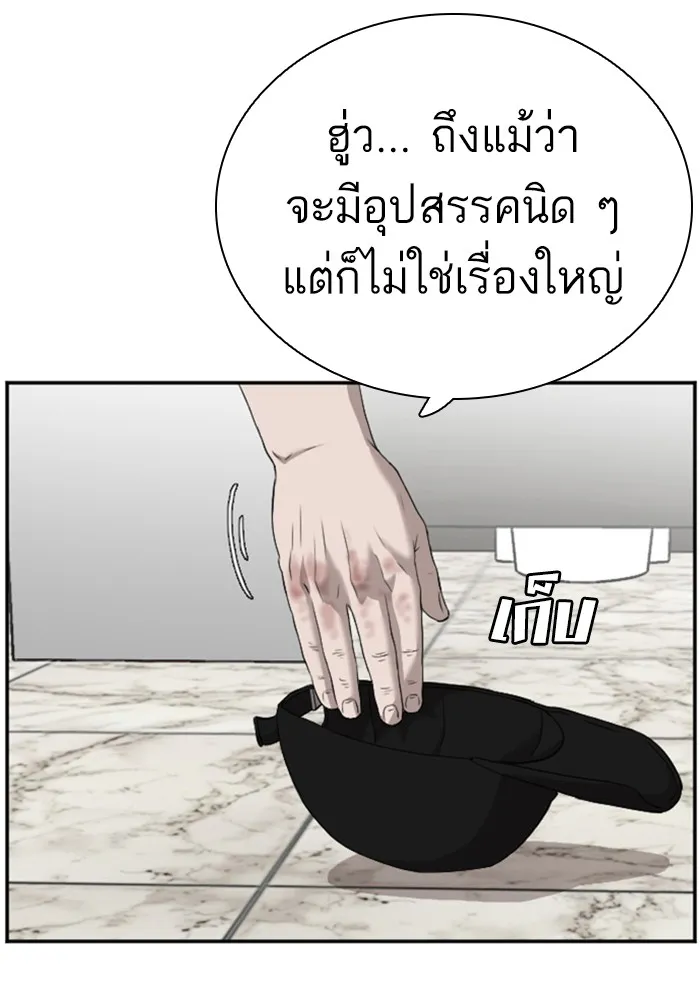 Bad Guy - หน้า 58