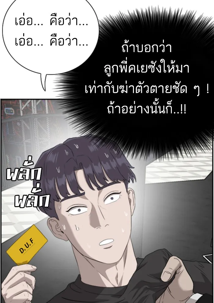 Bad Guy - หน้า 74