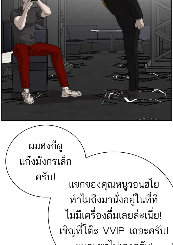 Bad Guy - หน้า 81