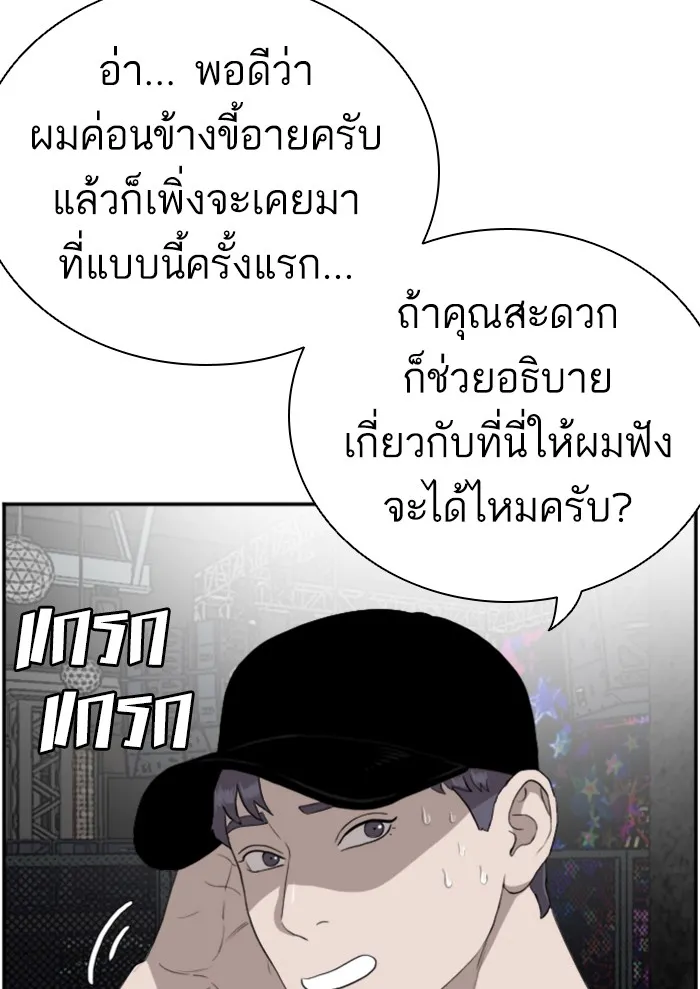 Bad Guy - หน้า 83