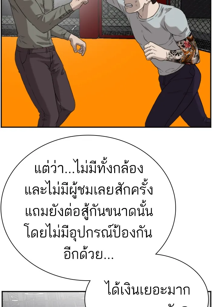 Bad Guy - หน้า 88