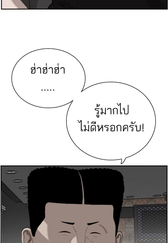 Bad Guy - หน้า 93