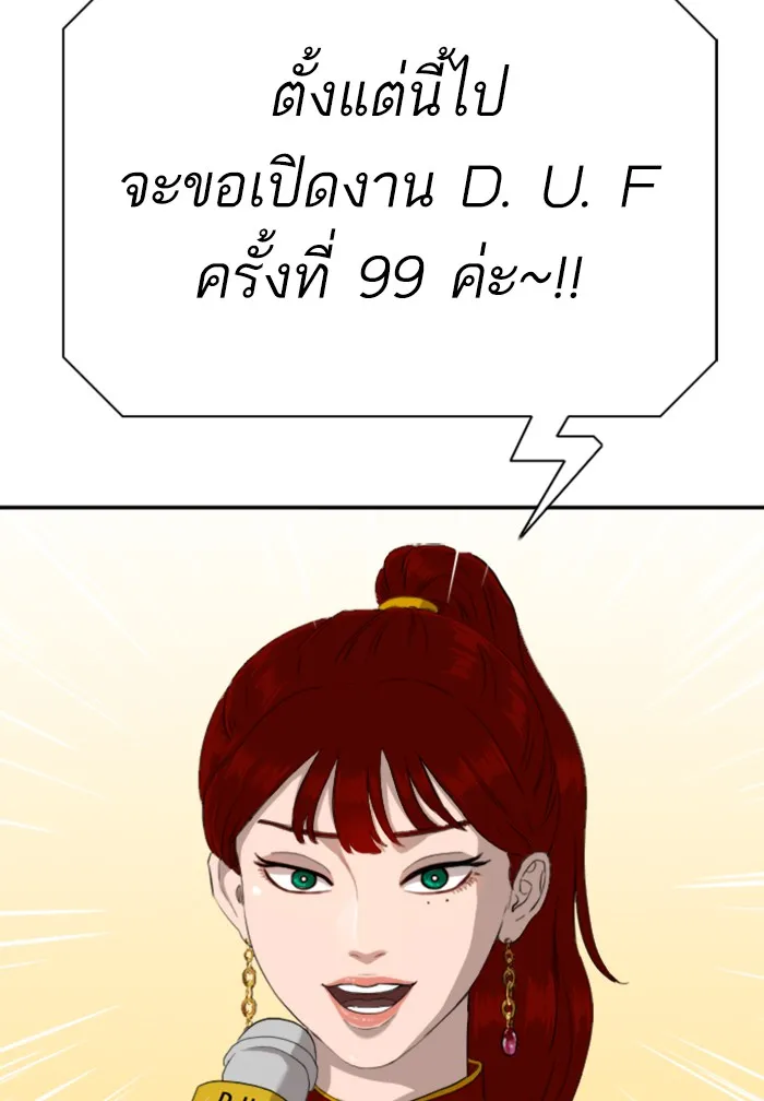 Bad Guy - หน้า 32