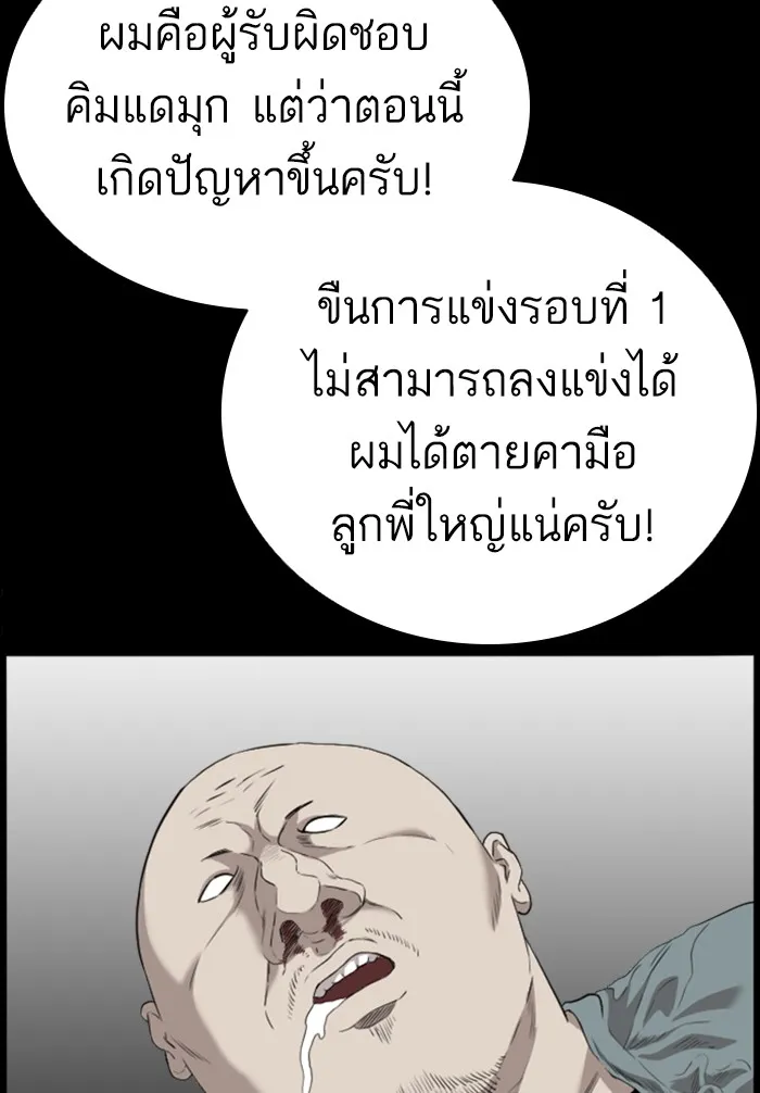 Bad Guy - หน้า 78