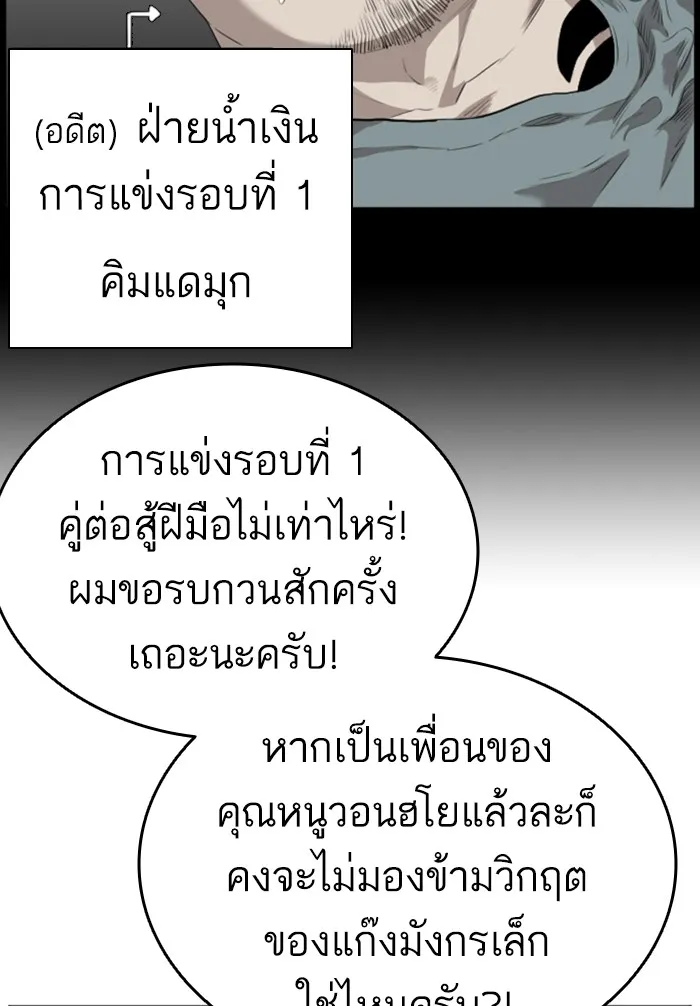 Bad Guy - หน้า 79