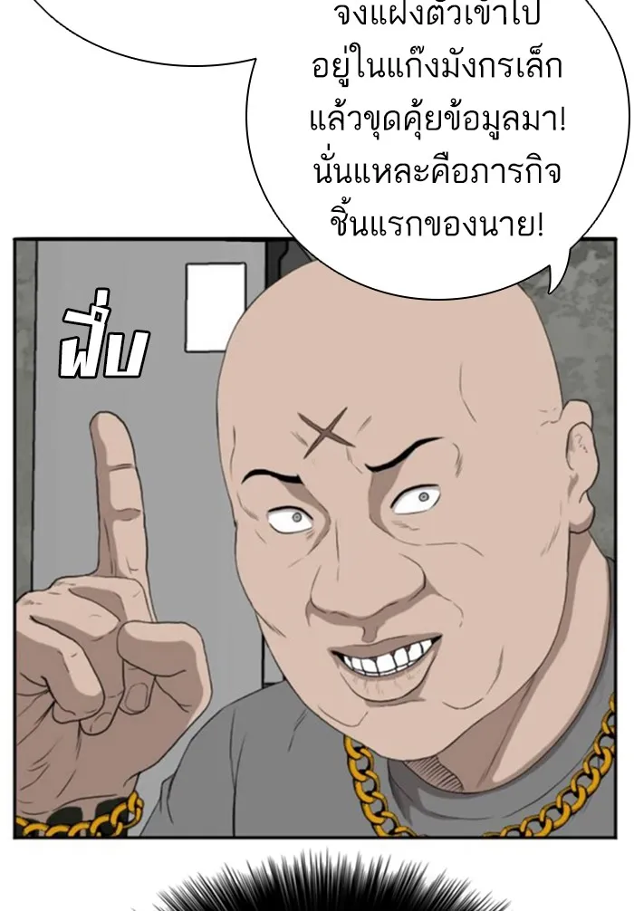 Bad Guy - หน้า 82