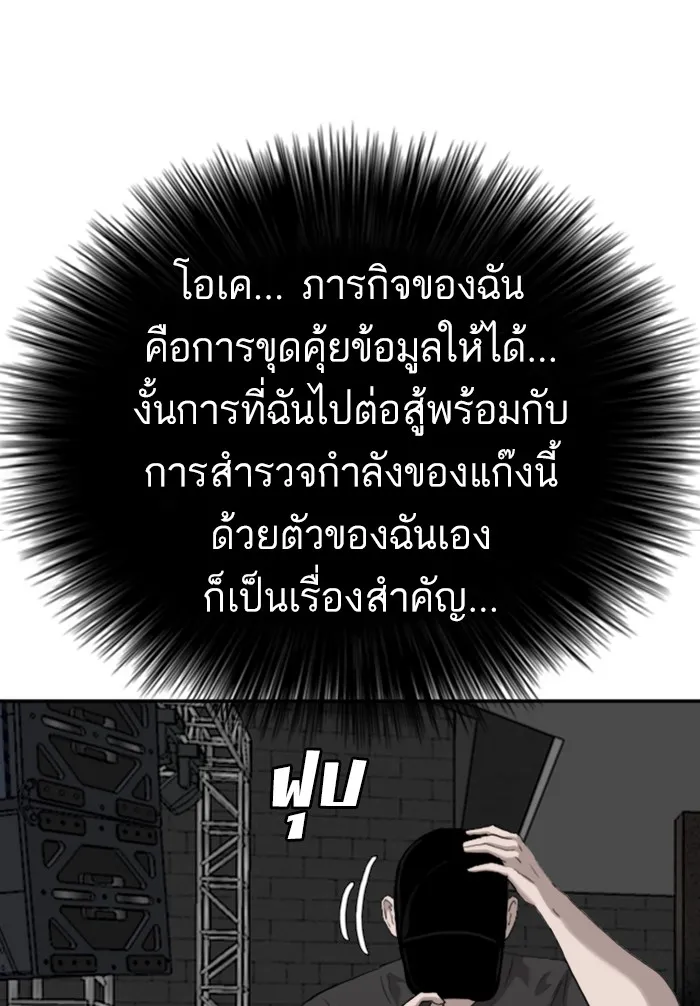 Bad Guy - หน้า 85