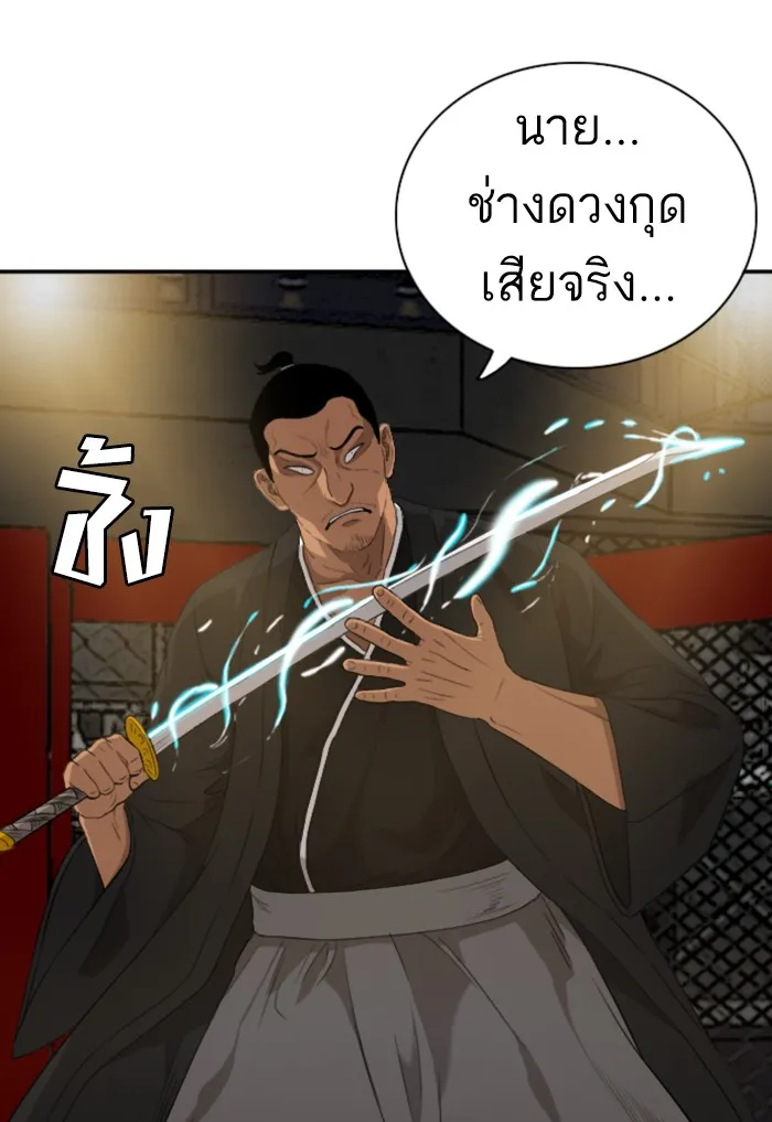 Bad Guy - หน้า 99