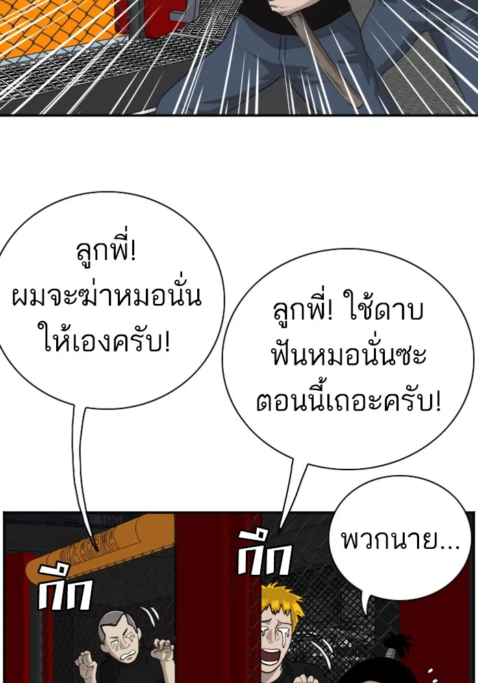 Bad Guy - หน้า 110