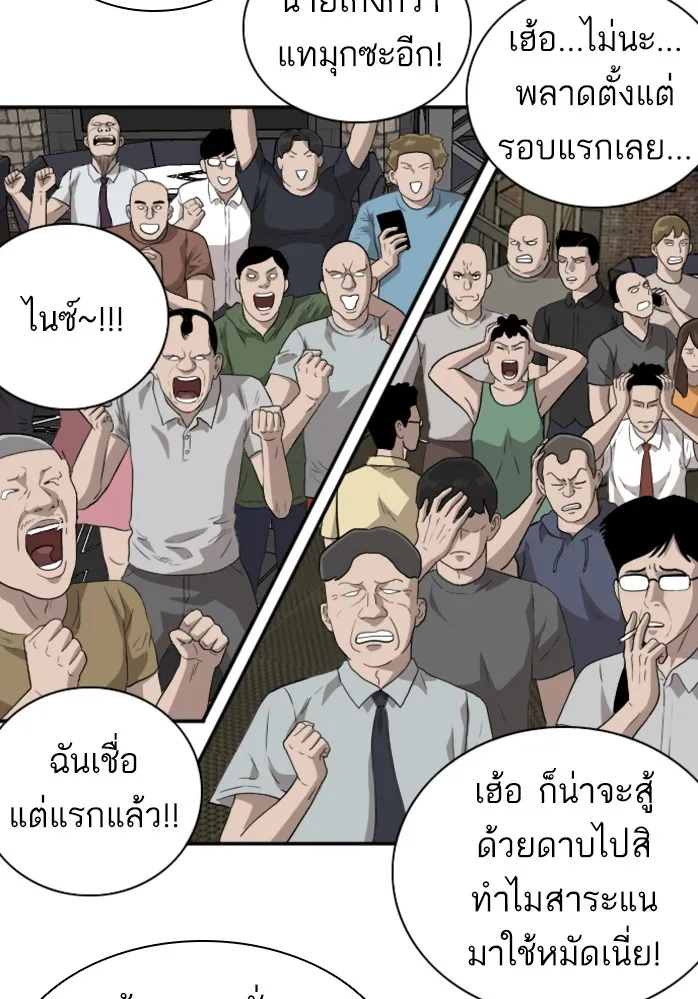 Bad Guy - หน้า 119