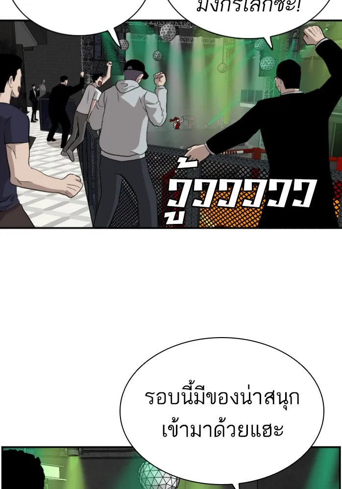 Bad Guy - หน้า 123