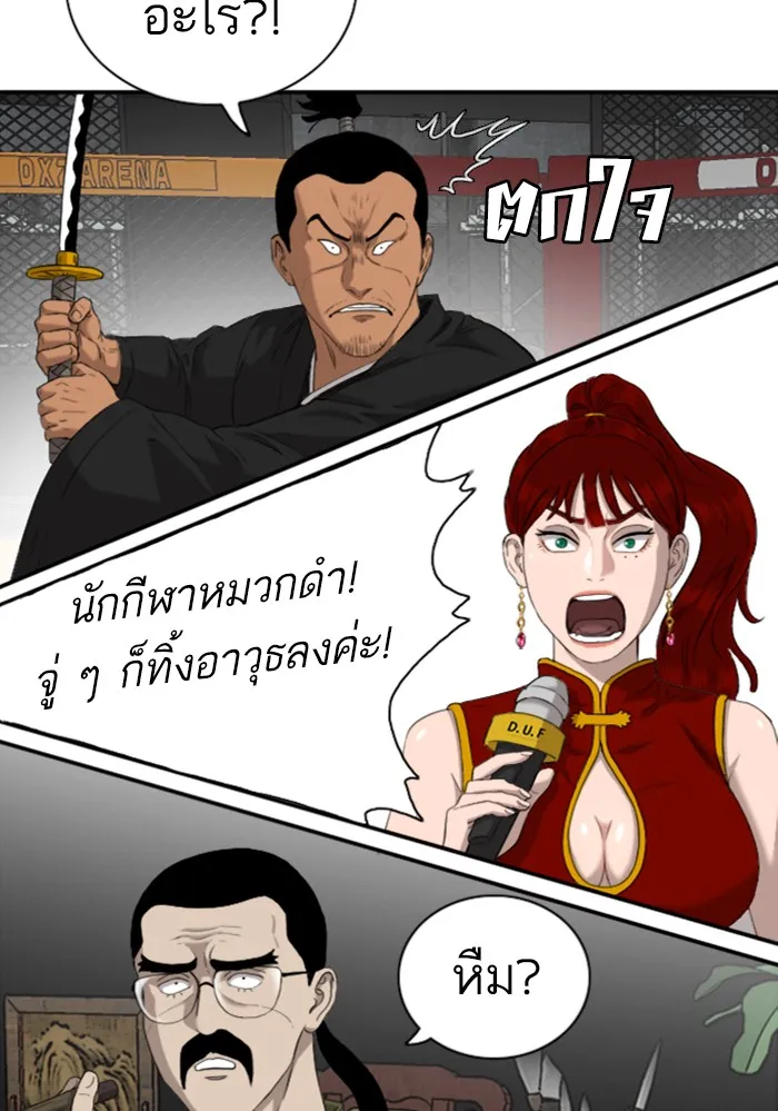 Bad Guy - หน้า 20