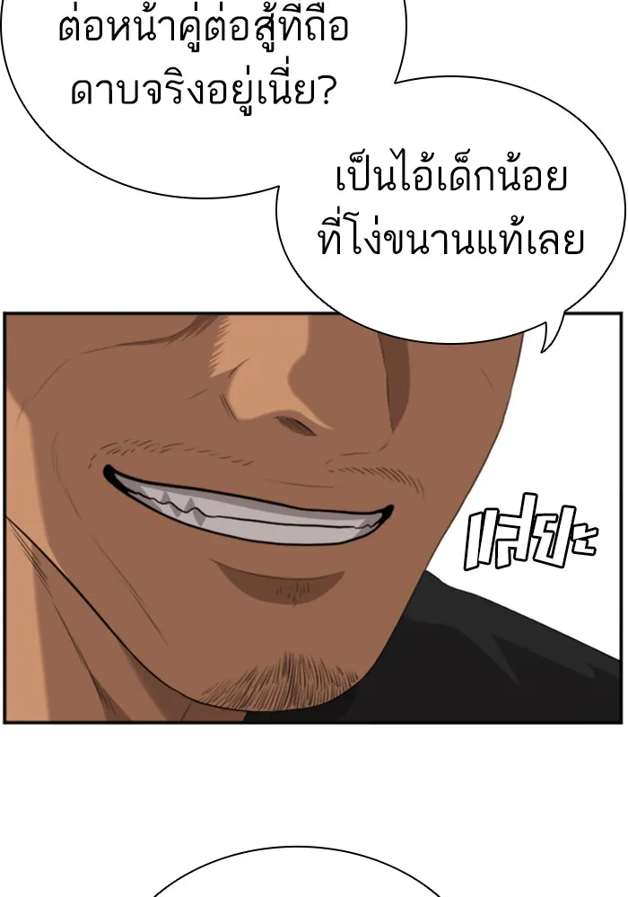 Bad Guy - หน้า 24