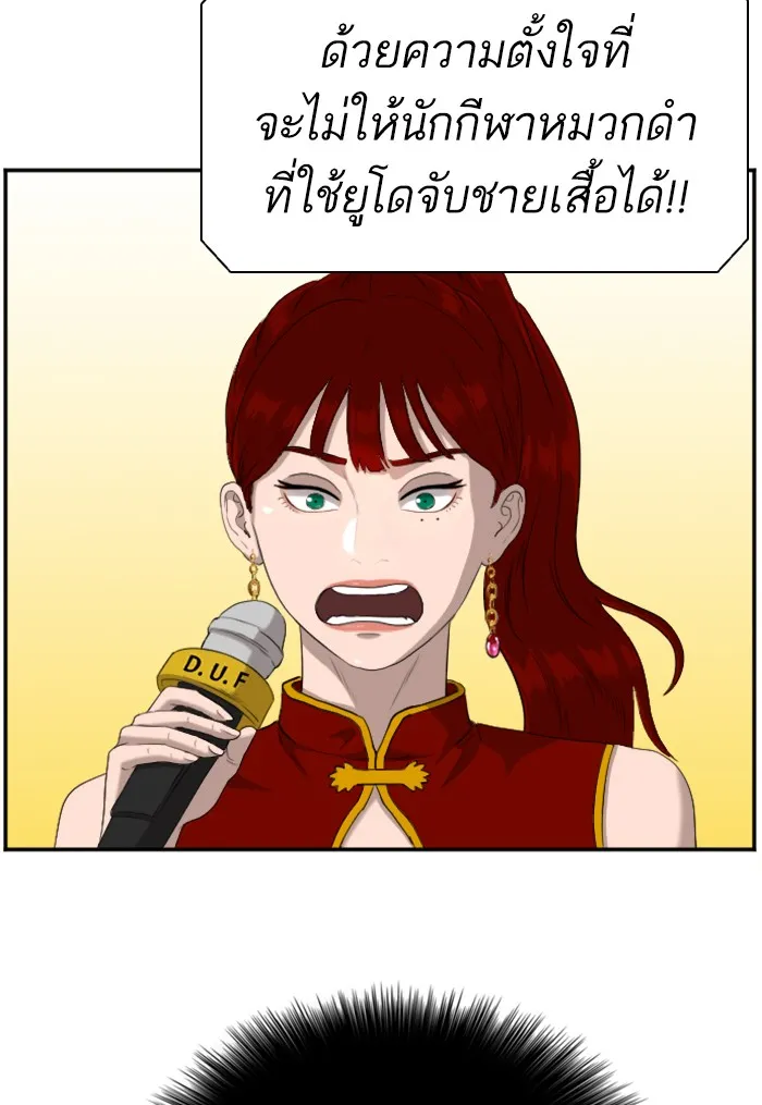 Bad Guy - หน้า 53